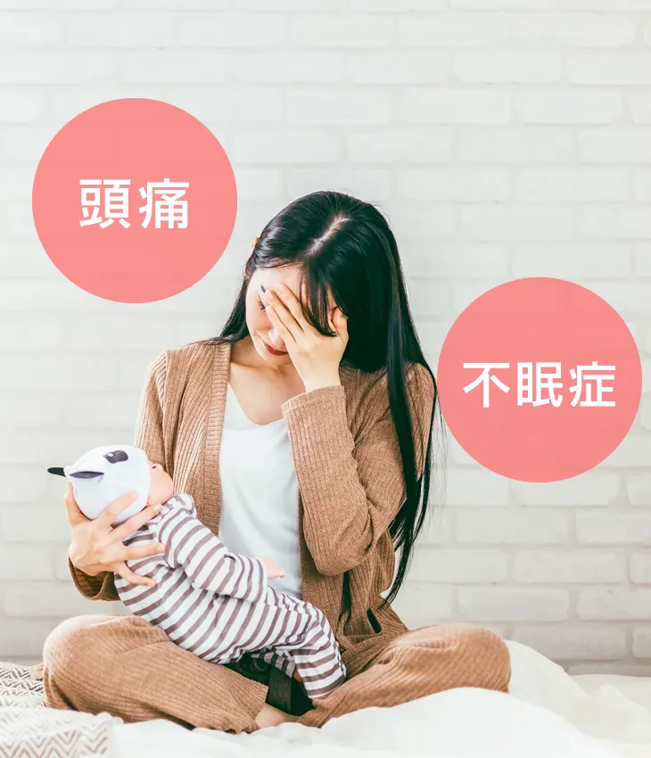 頭痛・不眠症