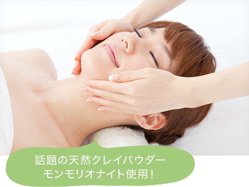 美容カイロフェイシャルトリートメント