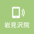 ご予約・お問い合わせの電話